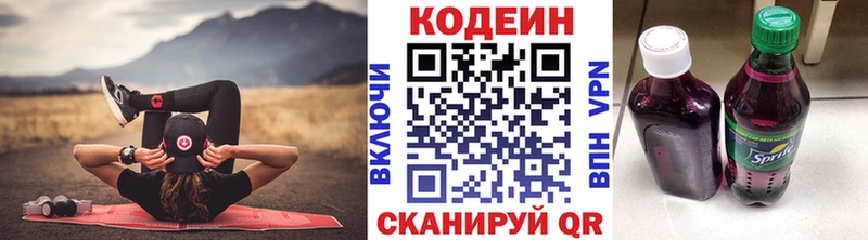 Codein напиток Lean (лин) Закаменск