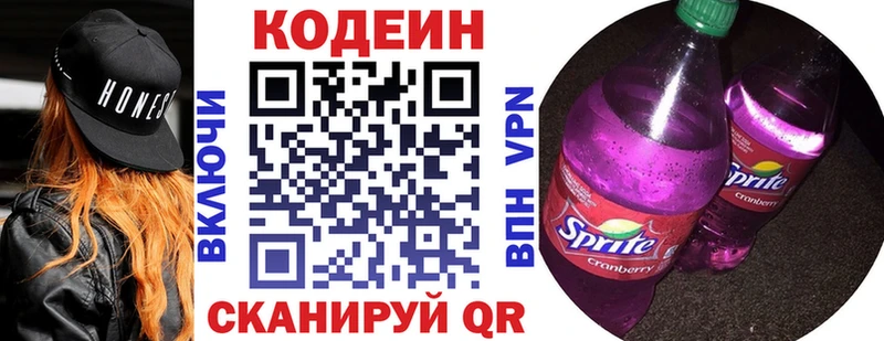 наркота Закаменск Codein Purple Drank