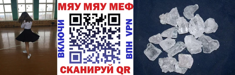 МЕФ кристаллы  Закаменск 